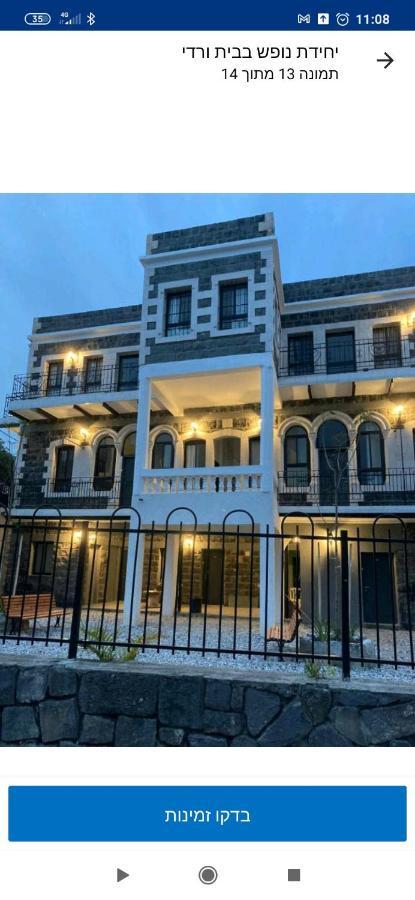 יחידת אירוח בבית ורדי Tiberias Exterior foto